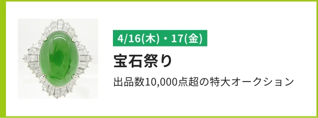 宝石祭り