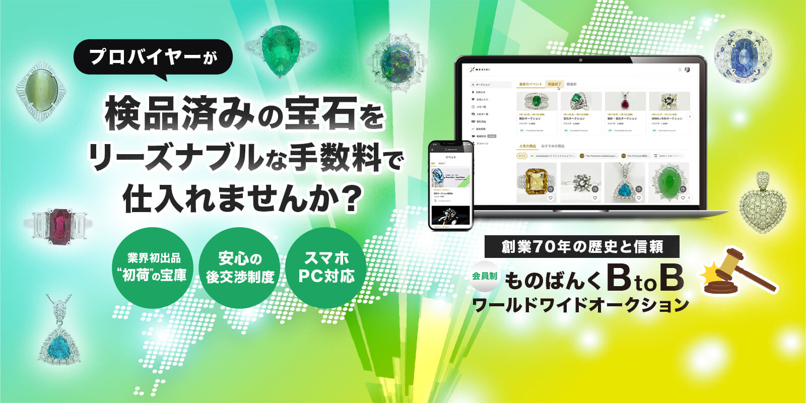 プロバイヤーが検品済みの宝石をリーズナブルな手数料で仕入れませんか？