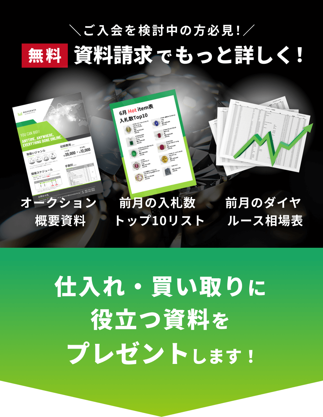 資料請求でもっと詳しく