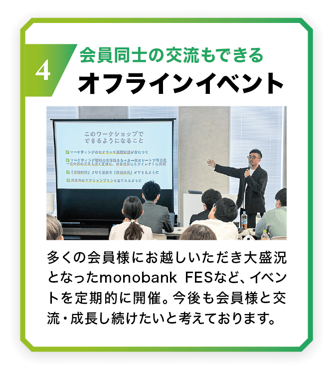 オフラインイベント